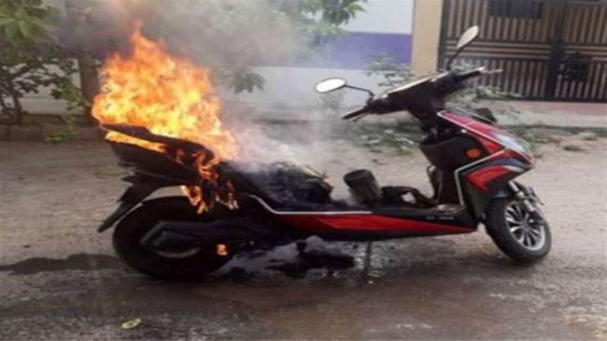 EV Fire Report: 30 मई को आएगी रिपोर्ट! इलेक्ट्रिक वाहनों में आग लगने से जा चुकी हैं कई जानें