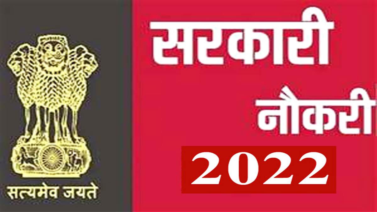 Sarkari Job: झारखंड में कृषि विभाग के 594 पदों पर बंपर बहाली, सिर्फ एक परीक्षा; देखें Details @jssc.nic.in