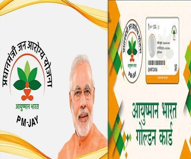 घर बैठे इस तरह से आप भी पा सकते हैं आयुष्मान भारत कार्ड?