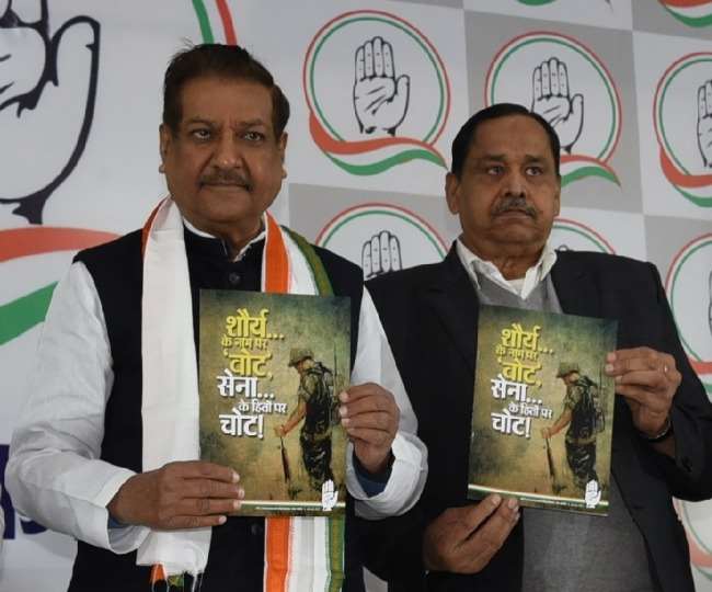 कांग्रेस ने सेना पर जारी किया पार्टी का श्वेत पत्र, कहा-सेना का मनोबल तोड़ रही है मोदी सरकार