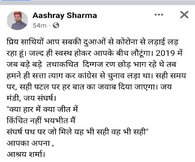 आश्रय शर्मा का सांसद प्रतिभा सिंह पर पलटवार, बोले- सही समय पर सही स्थान पर उचित जवाब दिया जाएगा