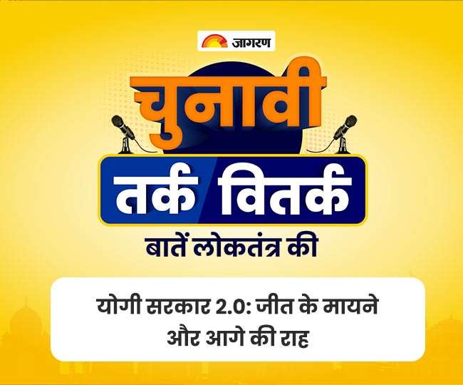 Koo Studio चुनावी तर्क वितर्क- क्या हैं योगी सरकार 2.0 की चुनौतियां व कैसी रहेगी आगे की राह