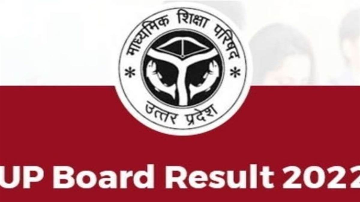 UP Board 10th Result 2022: हाईस्कूल रिजल्ट के लिए यूपी बोर्ड तैयार, प्रदेश भर के लाखों स्टूडेंट्स यहां जानें कब घोषित होंगे परिणाम