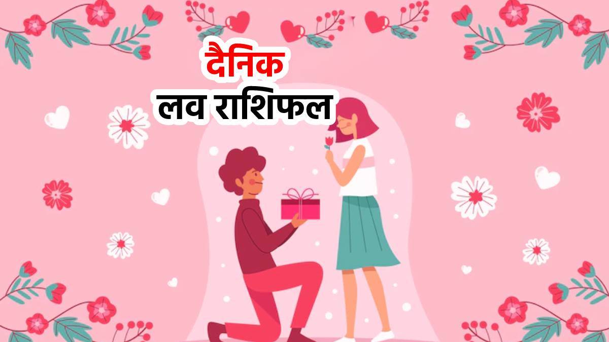 Love Rashifal 28 June 2022: वृश्चिक राशि वाले जीवनसाथी की सेहत का ख्याल रखें, वहीं ये लोग बिताएंगे पार्टनर के साथ अच्छा समय