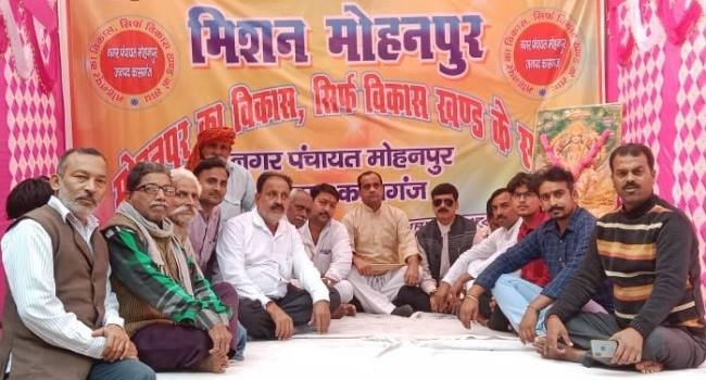 मिशन मोहनपुर : मांग पूरी न होने तक जारी रहेगा आंदोलन