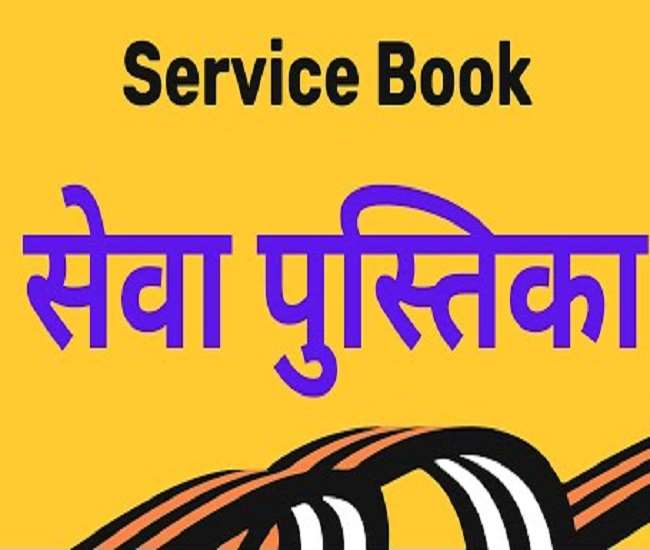 पांच साल से वेतन नहीं, सेवा पुस्तिका भी नहीं, फिर भी ड्यूटी, जानिए मामला
