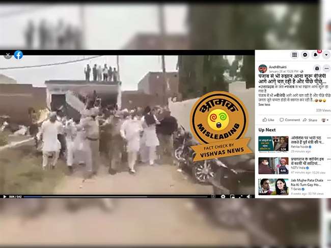 Fact Check: जुलाई 2021 का मामला पंजाब चुनाव से जोड़कर हो रहा वायरल, वीडियो में दिख रहा शख्स नहीं है विधायक