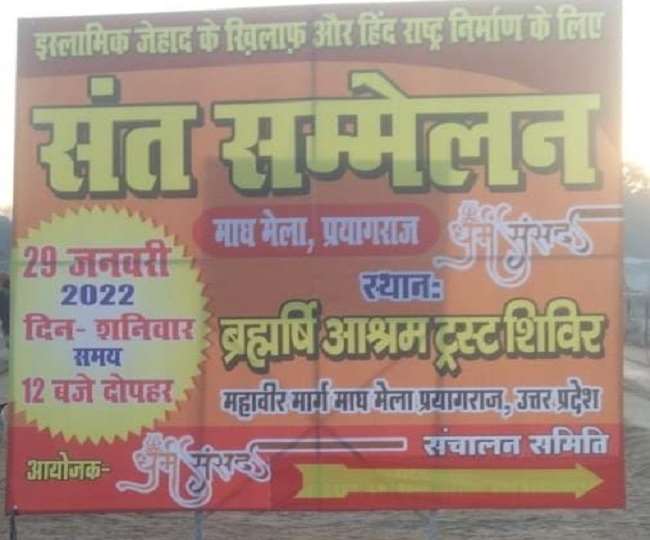 प्रयागराज के माघ मेला में इस्लामिक जिहाद के खिलाफ और हिंदू राष्ट्र निर्माण पर आज विमर्श करेंगे संत