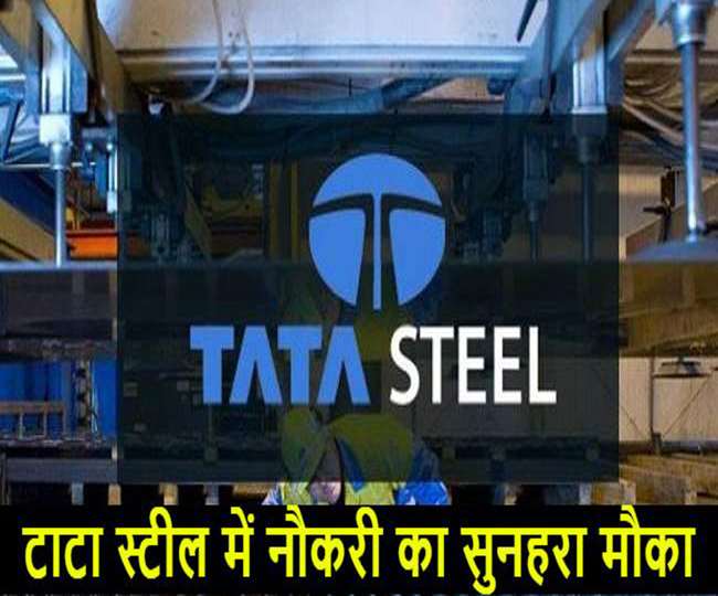 Tata Steel Trade Apprentice 2021: 10 सितंबर को होगी ट्रेड अप्रेंटिस की लिखित परीक्षा, इस तरह करें डेमो टेस्ट