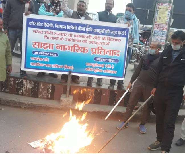 किसानों पर दमनात्मक कार्रवाई के विरोध में भागलपुर स्टेशन चौक पर विभिन्न संगठनों ने फूंका पीएम मोदी का पुतला
