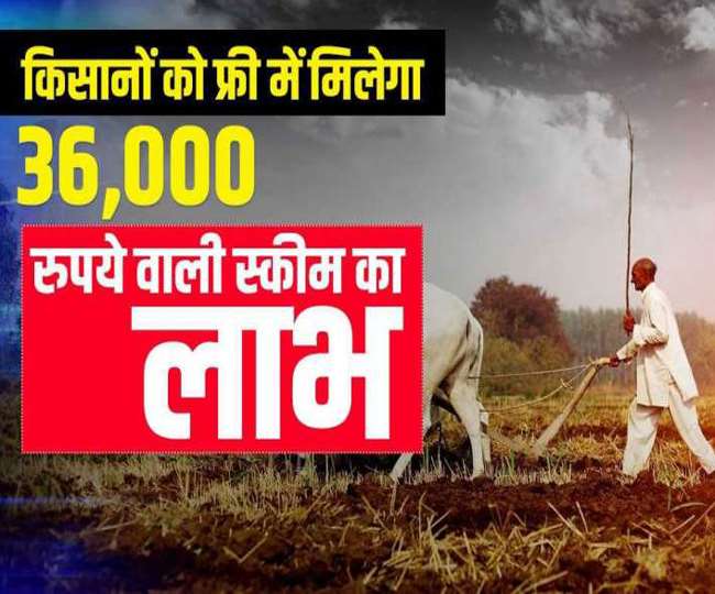PM Kisan Yojana Latest Update : अब किसानों को हर साल मिलेंगे 6 हजार के साथ 36 हजार रुपये, जल्द करें यह काम