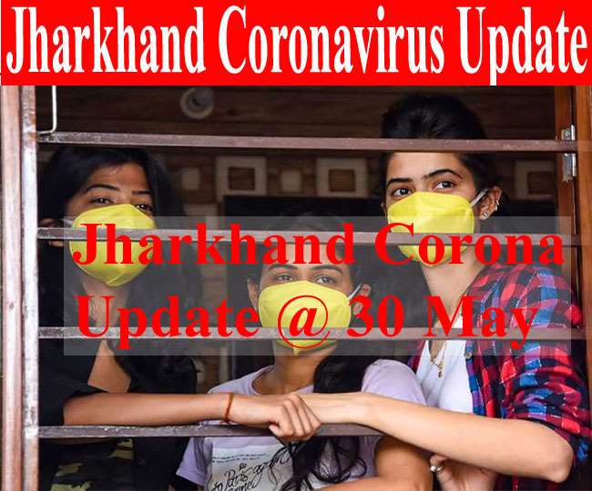 Jharkhand Corona Update @ 30 May: झारखंड में आज कोरोना से 19 मौतें, 703 नए मामले Latest Update