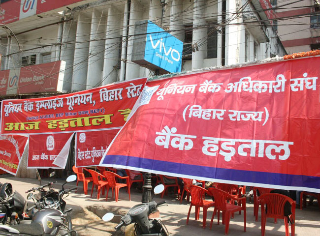 पटना में बैंक कर्मचारियों की हड़ताल, देखें तस्वीरें…
