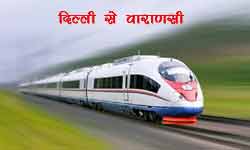 By Bullet Train you will get reach Delhi to Varanasi in 2 and half hours By Bullet Train you will get reach Delhi to Varanasi in 2 and half hours