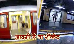 Viral video of a man racing with London metro train and set amazing record Viral video of a man racing with London metro train and set amazing record