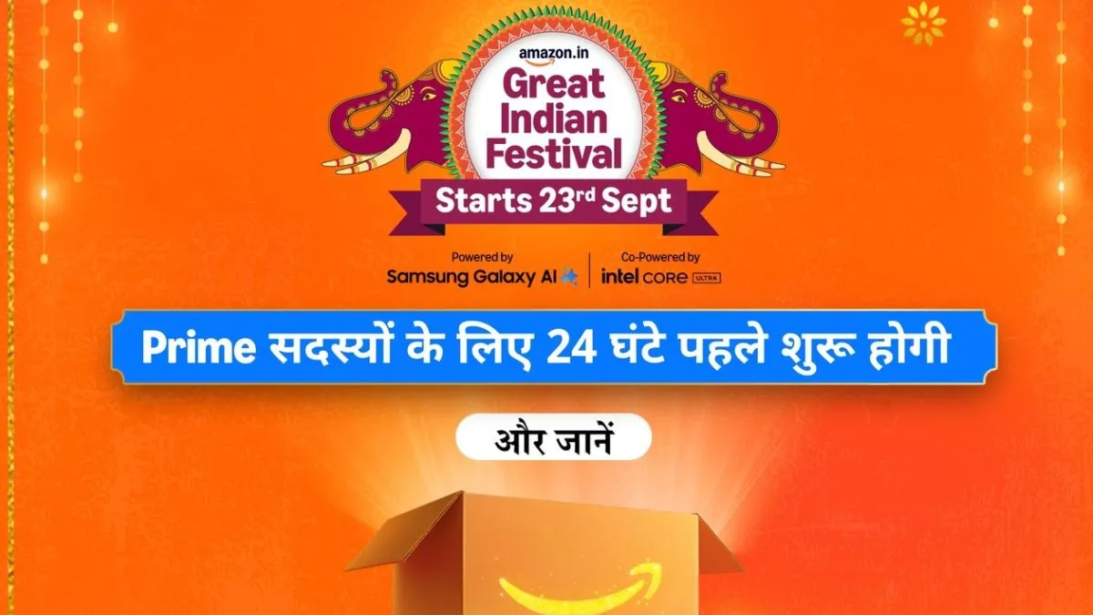 अमेजन ग्रेट इंडियन फेस्टिवल सेल