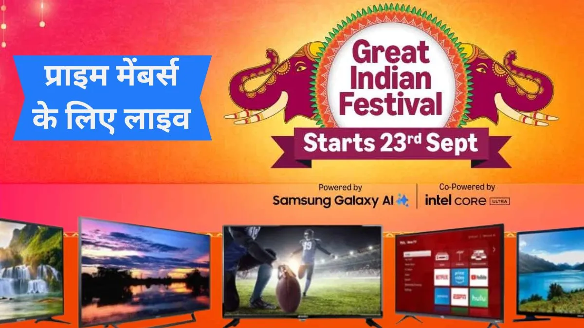 अमेजन ग्रेट इंडियन फेस्टिवल सेल 2025