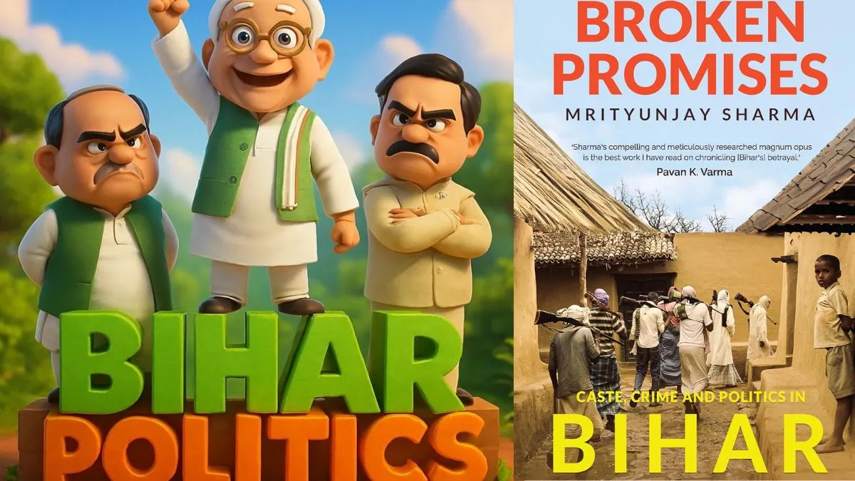 बिहार की राजनीति इतिहास को समझें इन किताबों के माध्यम से 