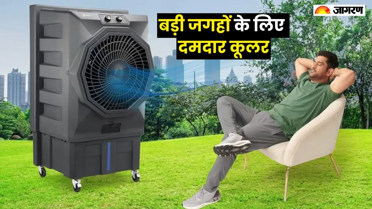 बड़ी जगहों के लिए हैवी ड्यूटी कूलर