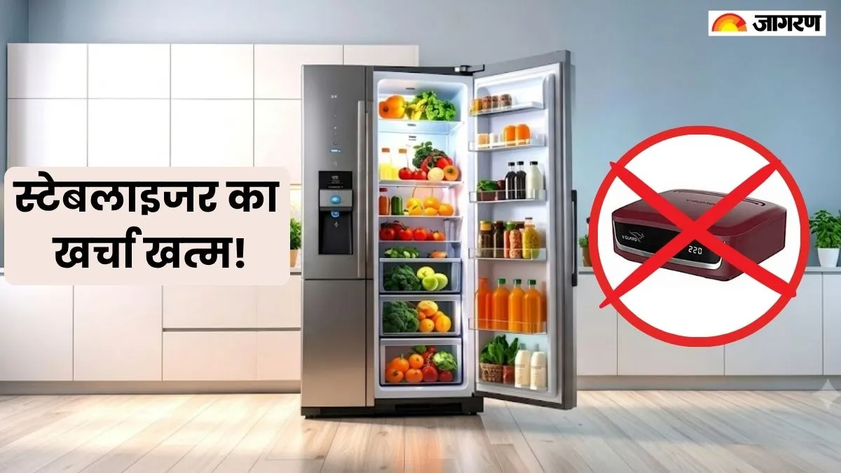 इन-बिल्ट स्टेबलाइजर रेफ्रिजरेटर