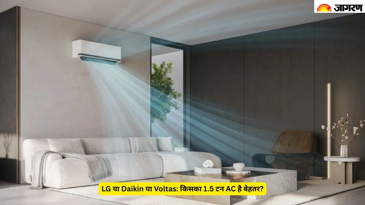 LG या Daikin या Voltas किसका 1.5 टन AC है बेहतर