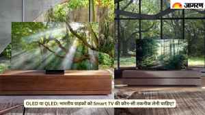 OLED या QLED भारतीय ग्राहकों को Smart TV की कौन-सी तकनीक लेनी चाहिए