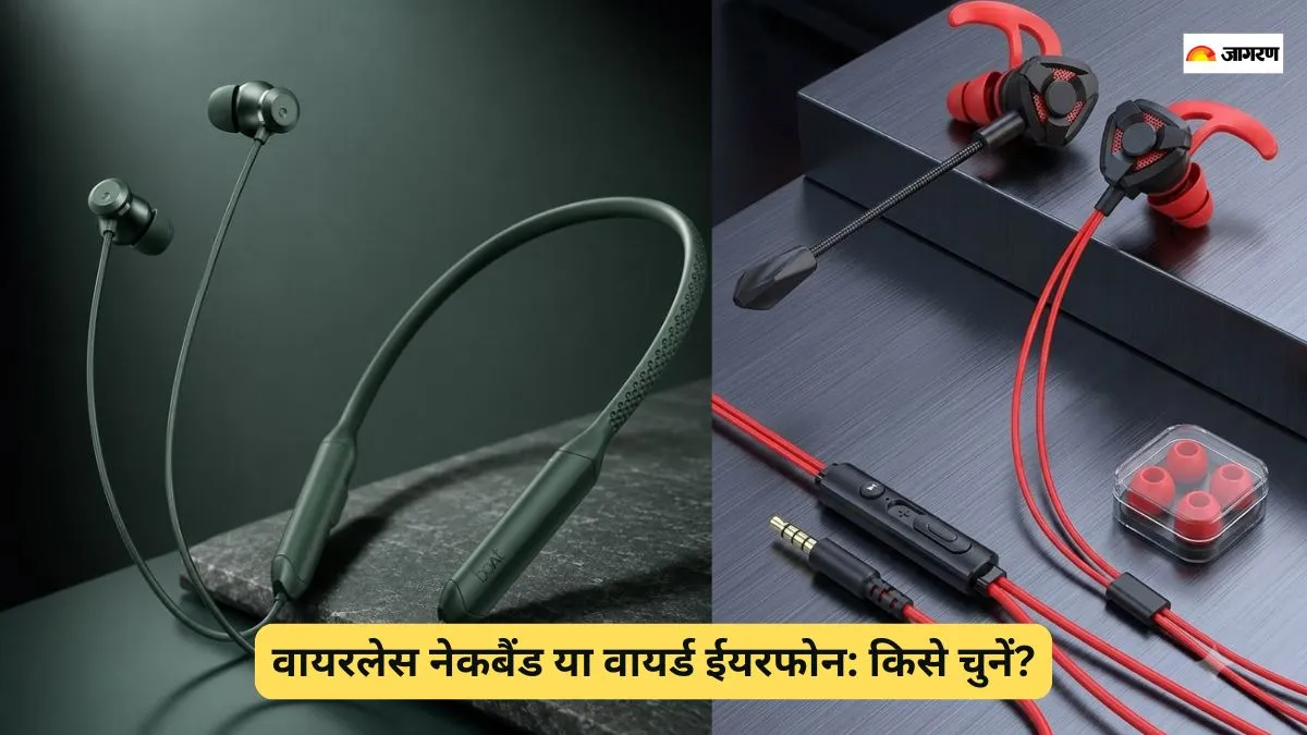 क्या वायरलेस नेकबैंड वायर्ड ईयरफोन से अच्छे हैं? समझिए पूरी बात