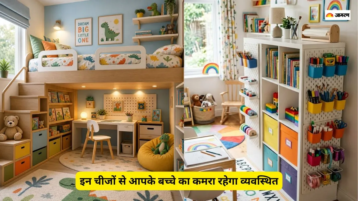 5 ऐसी चीजें जो बच्चे का कमरा रखेंगी व्यवस्थित