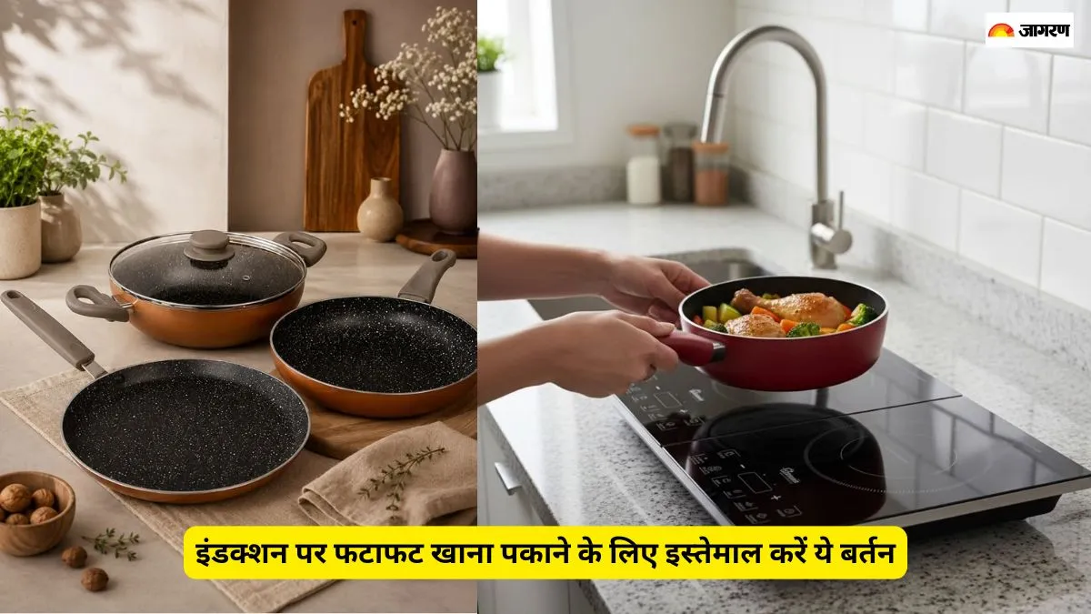 भारतीय रसोई में काम आएंगें इंडक्शन पर चलने वाले ये कुकवेयर