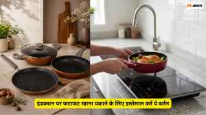 भारतीय रसोई में काम आएंगें इंडक्शन पर चलने वाले ये कुकवेयर