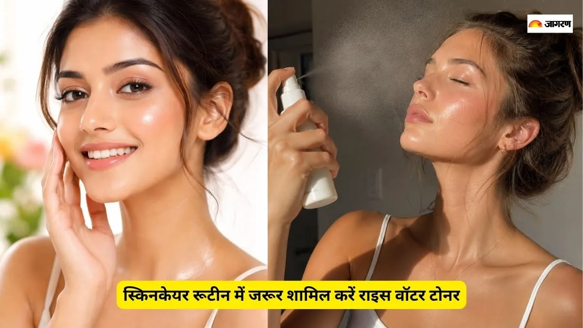 इन राइस वॉटर फेस टोनर से पाएं ग्लोइंग स्किन