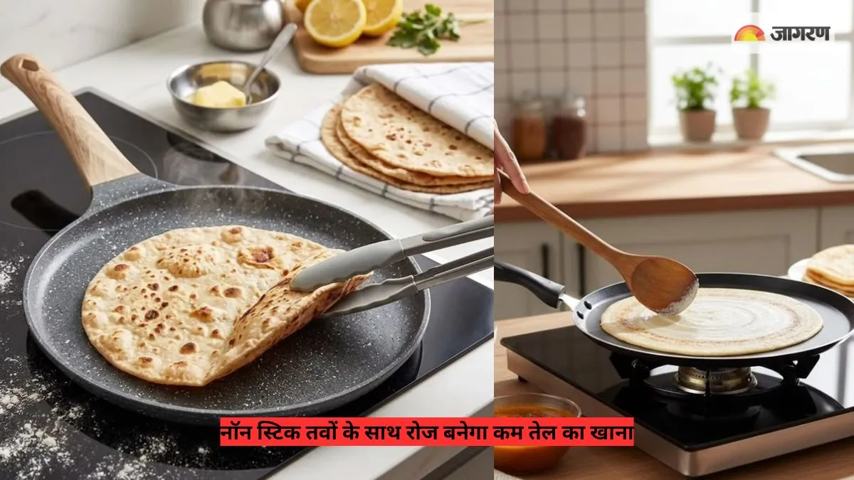 नॉन-स्टिक तवे जिनके साथ रोज बनेगा कम तेल वाला खाना