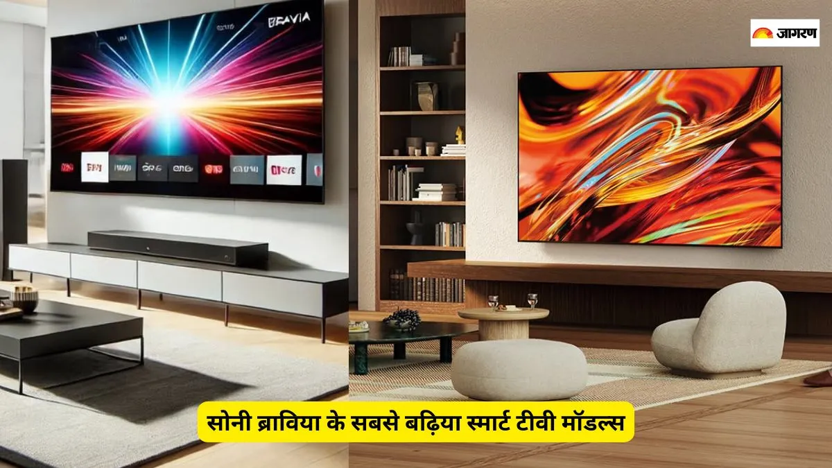 सोनी ब्राविया के स्मार्ट टीवी मॉडल्स