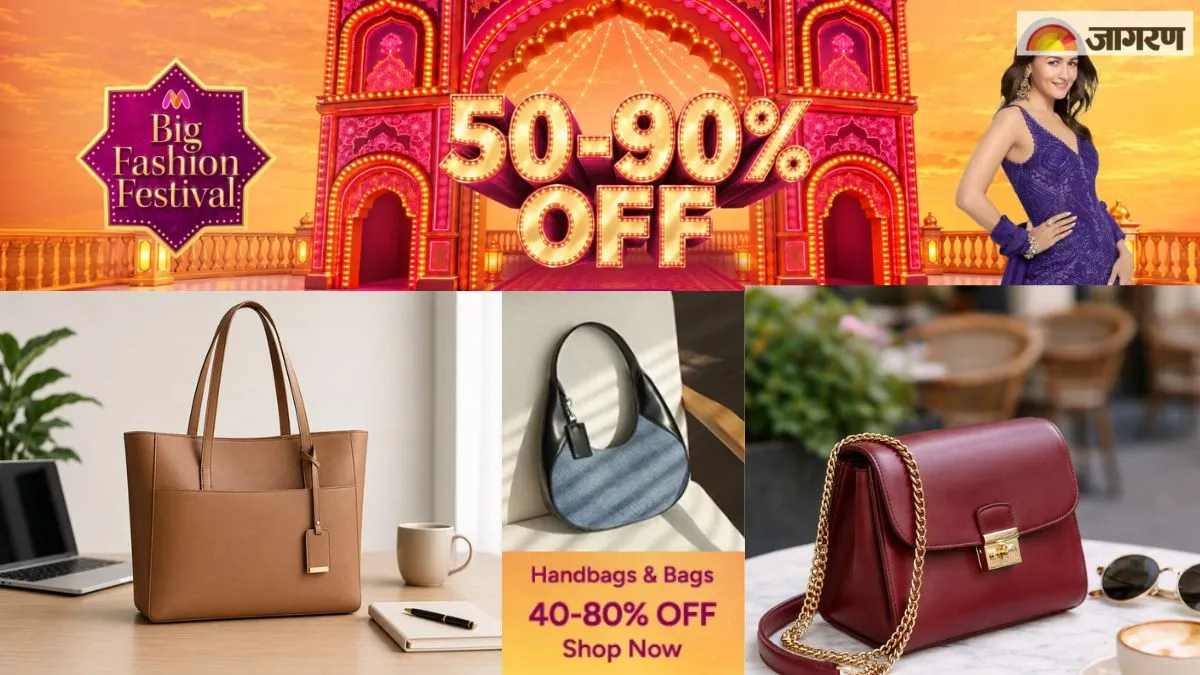 Myntra बिग फैशन फेस्टिवल Sale 2026 में ब्रांडेड हैंडबैग्स पर मिल रही है छूट