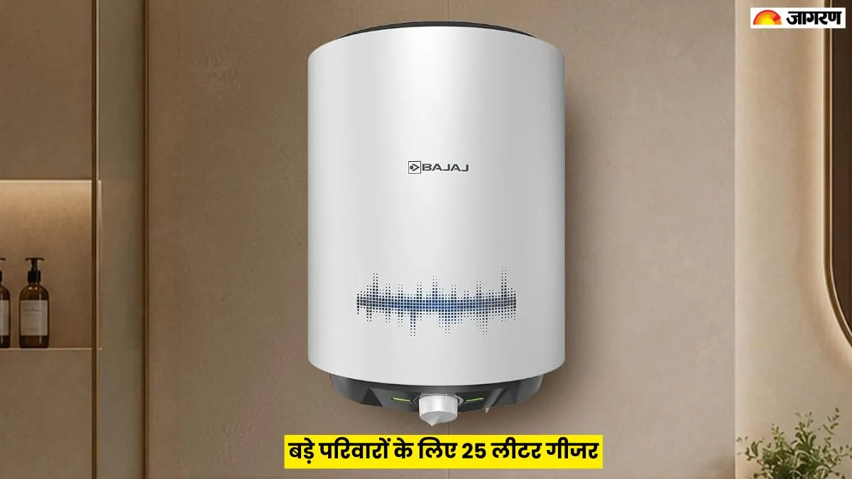 संयुक्त परिवारों के लिए सबसे ज्यादा बिकने वाले 25 लीटर गीजर