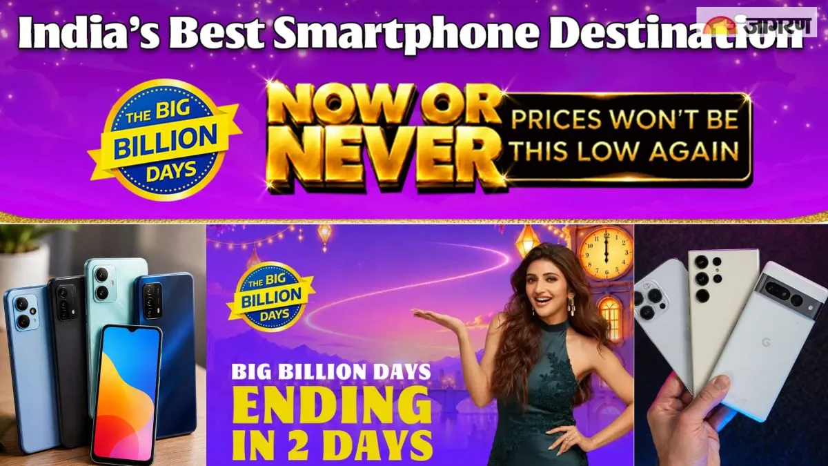 Flipkart Big Billion Days 2026 में स्मार्टफोन पर मिल रही है छूट