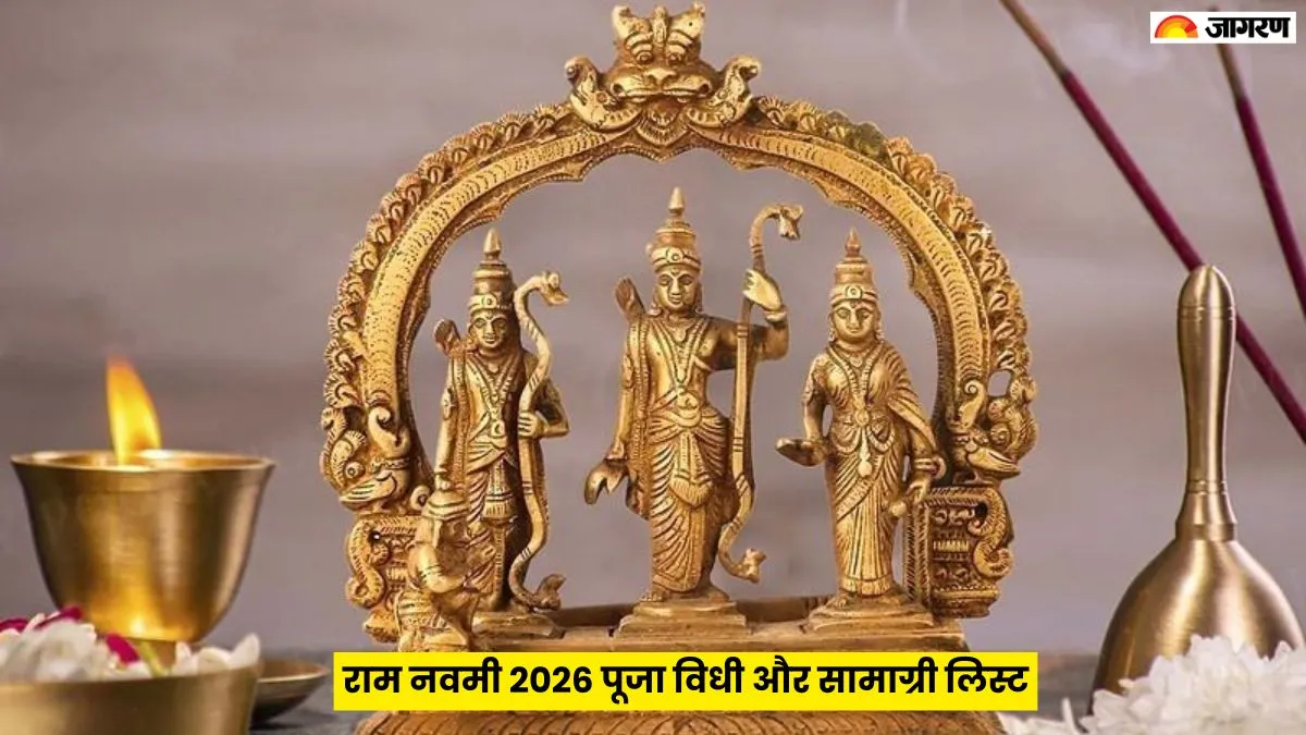 राम नवमी 2026