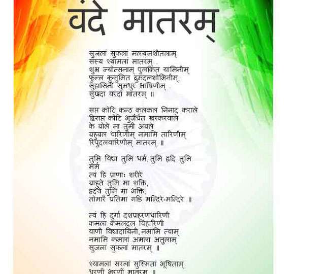Read the facts about the National Song of India Vande Mataram ...