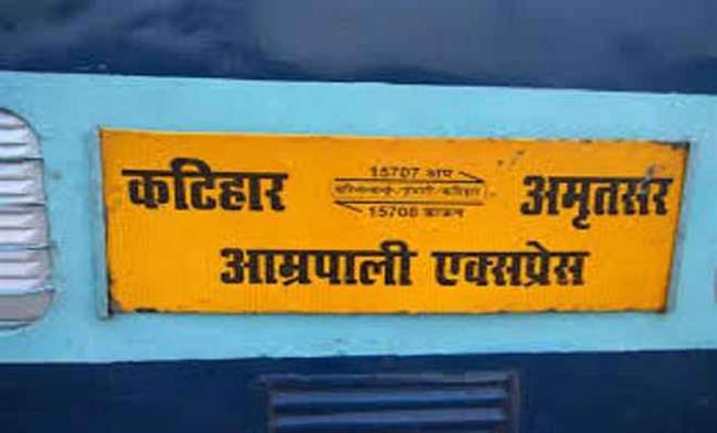 ग्रामीणों ने लाल कपड़ा दिखाकर आम्रपाली एक्सप्रेस को दुर्घटनाग्रस्त होने से बचाया - Amrapali Express escaped from accident