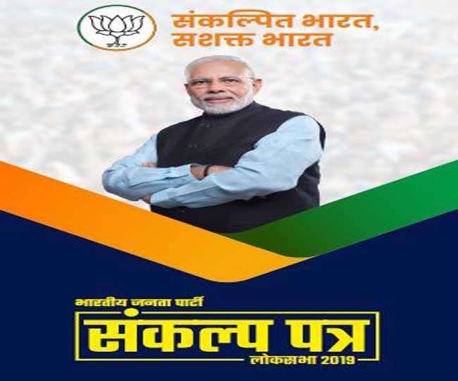 à¤­à¤¾à¤œà¤ªà¤¾ à¤•à¤¾ à¤˜à¥‹à¤·à¤£à¤¾ à¤ªà¤¤à¥à¤° : à¤°à¤¾à¤® à¤®à¤‚à¤¦à¤¿à¤° à¤ªà¤° à¤¦à¥‹à¤¹à¤°à¤¾à¤¯à¤¾ à¤°à¥à¤–, à¤¸à¤¬à¤°à¥€à¤®à¤¾à¤²à¤¾ à¤•à¥€ à¤†à¤¸à¥â€à¤¥à¤¾ à¤¬à¤°à¤•à¤°à¤¾à¤° à¤°à¤–à¤¨à¥‡ à¤•à¤¾ à¤­à¥€ 'à¤¸à¤‚à¤•à¤²à¥â€à¤ª'