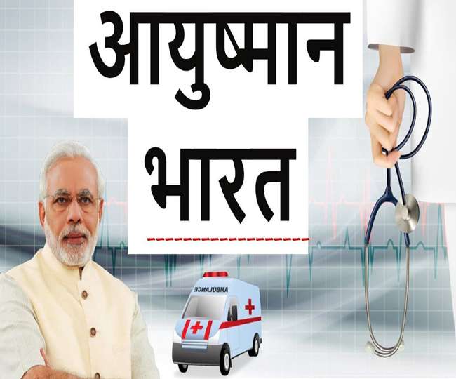 अब नहीं चलेगी मनमानी, आयुष्मान गोल्डन कार्ड न बनाने वाले जनसुविधा केंद्र होंगे बंद