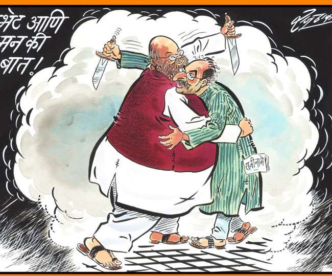 राज ठाकरे ने कसा तंजः गले मिलकर एक-दूसरे की पीठ पर वार कर रहीं  भाजपा-शिवसेना - Raj Thackrey posted a controversial cartoon of Amit Shah  and Udhav Thackrey meet on twitter