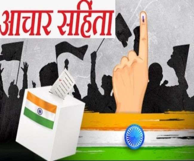 Lok sabha Election 2019 : आचार संहिता लागू, जानें- किन कार्यों पर लगेगी रोक, कौन से कार्य रहेंगे जारी.. - Code of Conduct Learn What Will Affect It