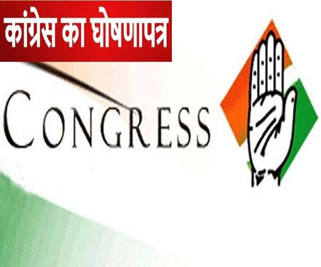 MP Congress Vachan Patra: कमलनाथ ने जारी किया कांग्रेस का वचन पत्र