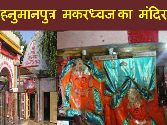 Hanuman ji and son temple