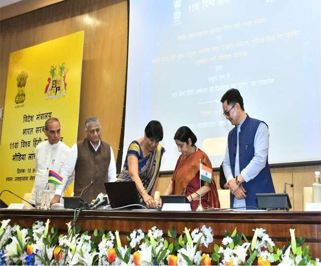 18-20 अगस्त तक मॉरीशस में होगा 'विश्व हिंदी सम्मेलन, लोगो और वेबसाइट लॉन्च