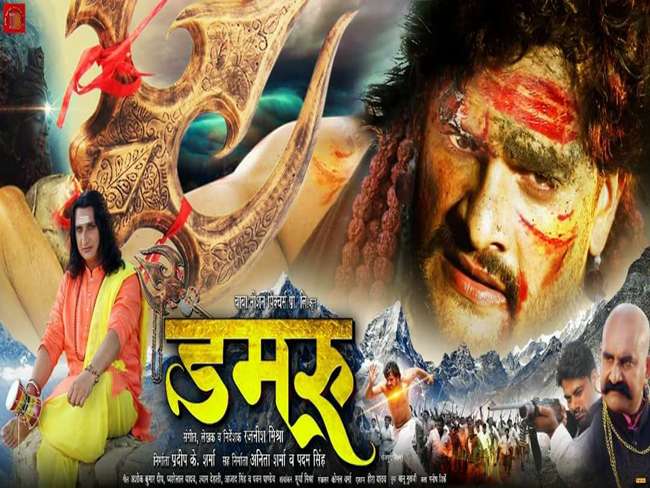 damru bhojpuri movie hd