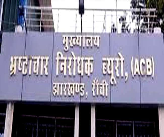 jharkhand acb will lodge pe against ranger over corruption and disproportionate assets charges - Corruption: करोड़पति रेंजर पर कसा शिकंजा, ACB दर्ज करेगा पीई