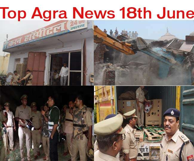 Top Agra News Of The Day, 18th June 2019, असà¥â€à¤ªà¤¤à¤¾à¤² सील, महावीर पर महाबली, अपहरà¥à¤¤à¤¾ बेसà¥à¤°à¤¾à¤—, लà¥à¤Ÿà¥‡à¤°à¥‡ पकड़े