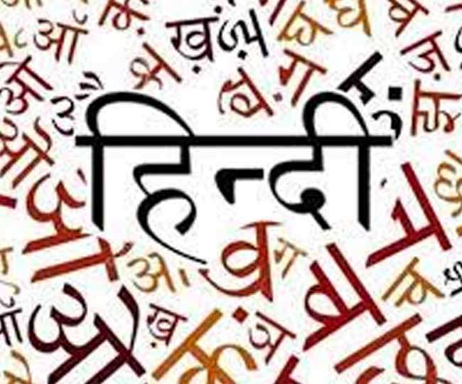 भाषा पर राजनीति: हिंदी की कोई भी बोली संविधान की 8वीं अनुसूची में शामिल हुई तो हिंदी बिखर जाएगी